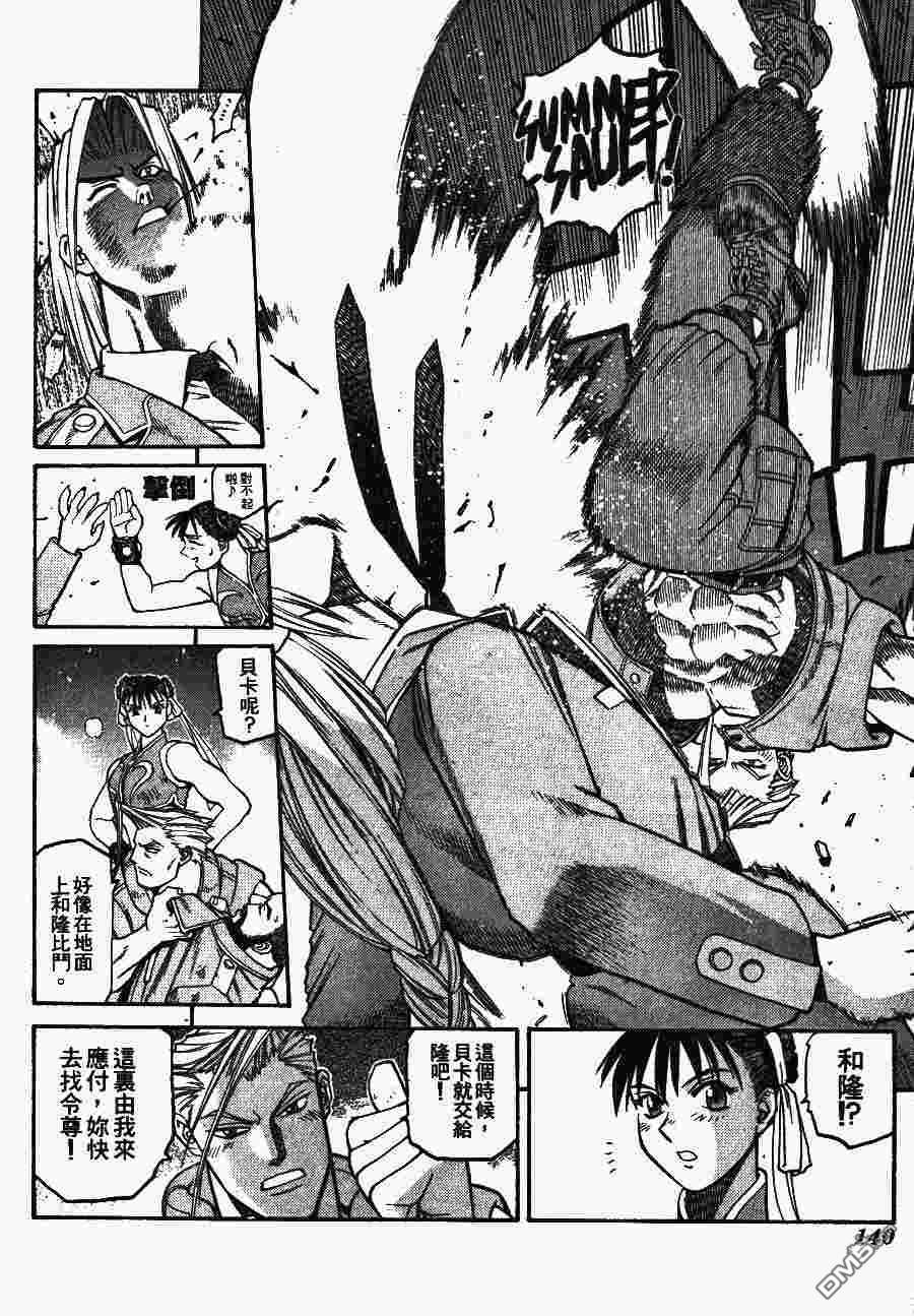 少年街霸ZERO 第2卷 第143页