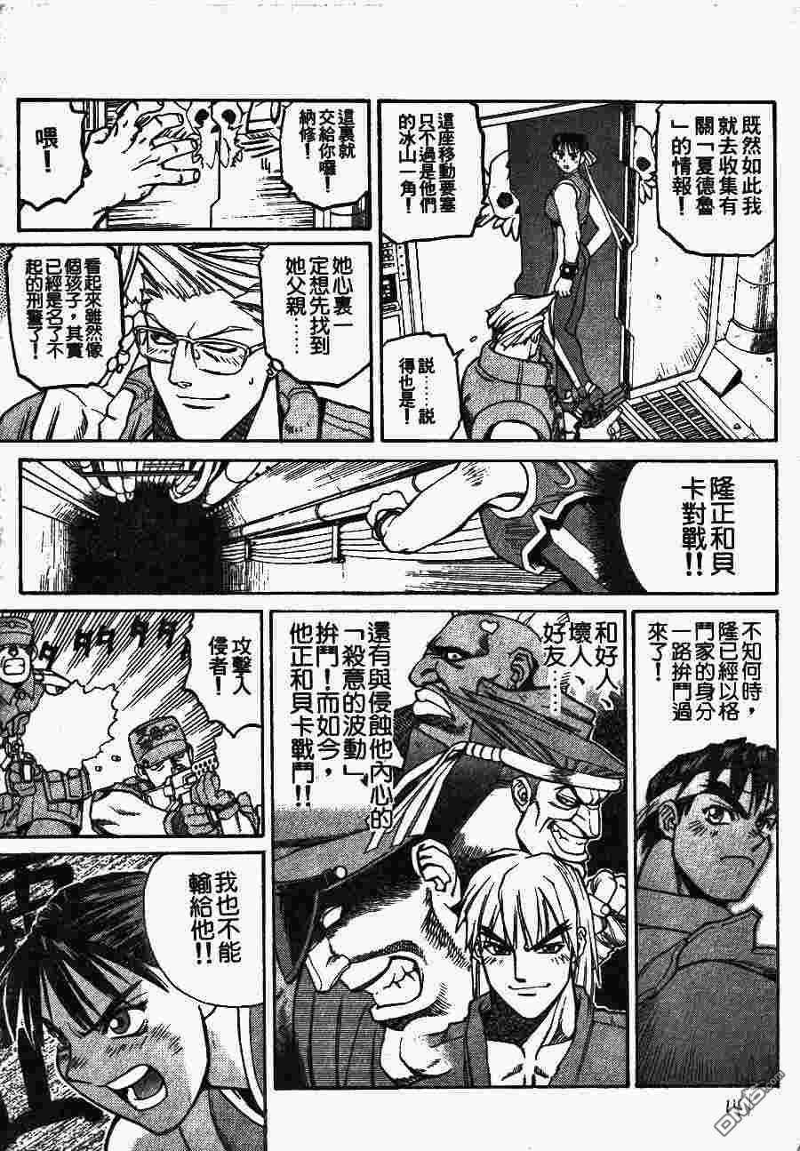 少年街霸ZERO 第2卷 第144页