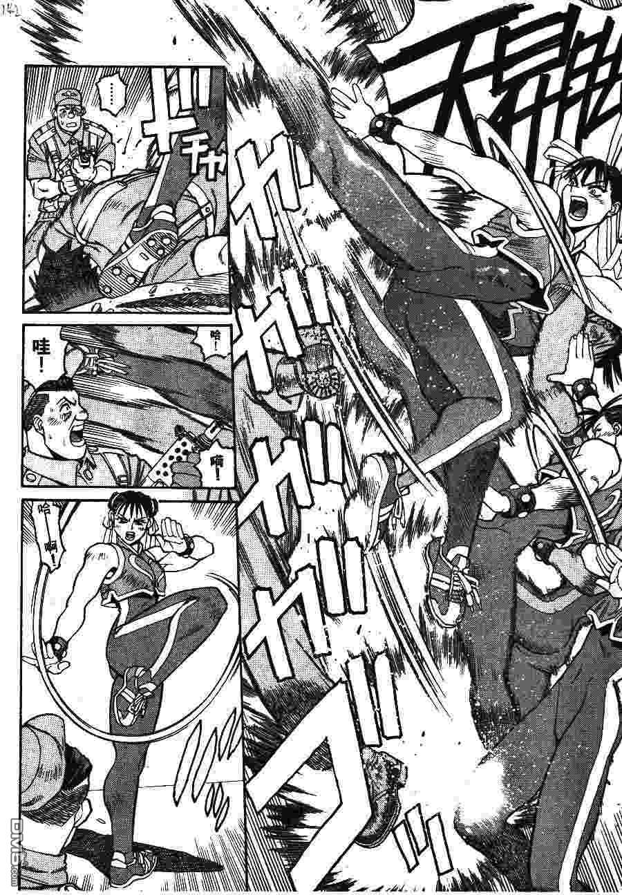 少年街霸ZERO 第2卷 第145页