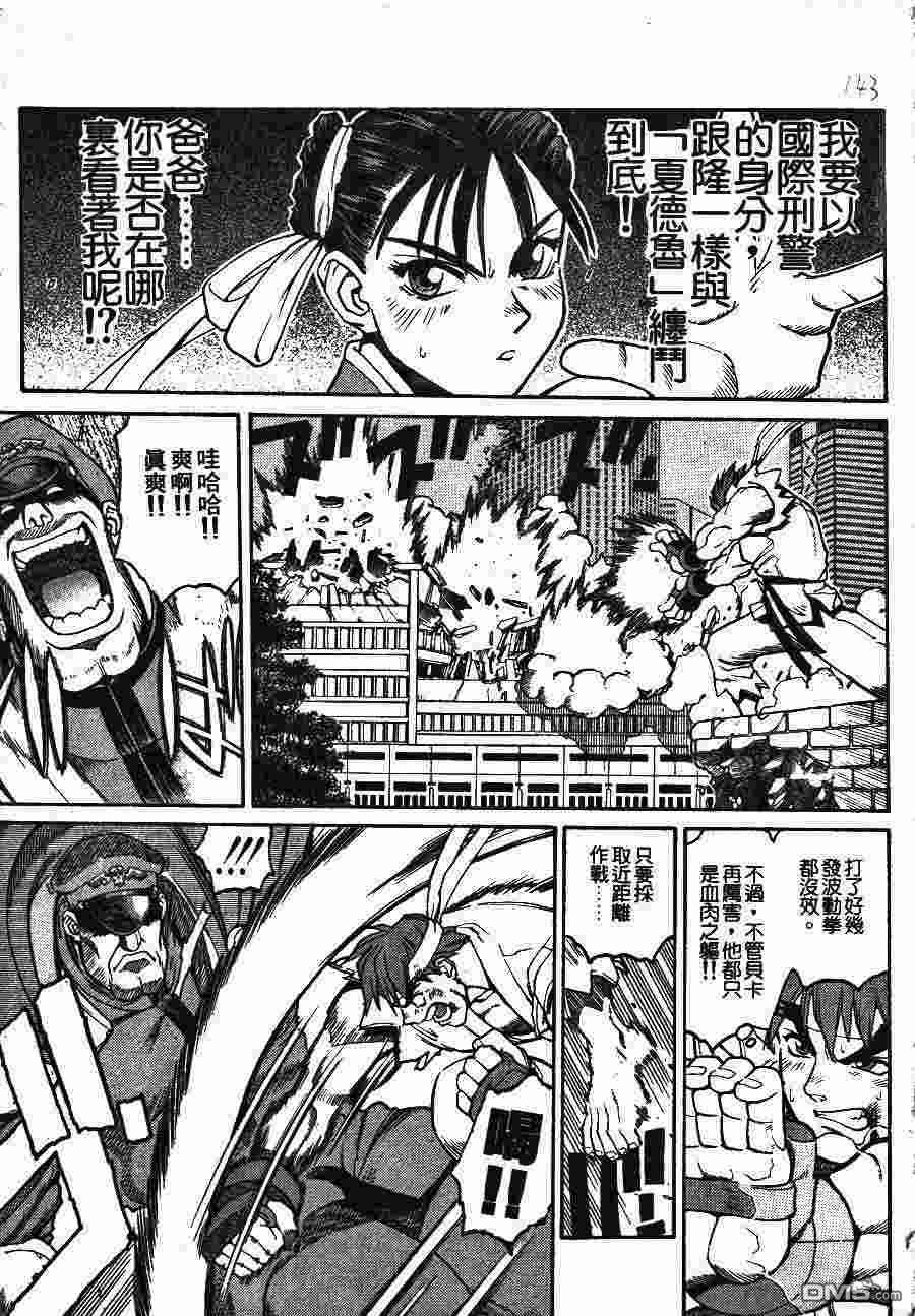 少年街霸ZERO 第2卷 第146页