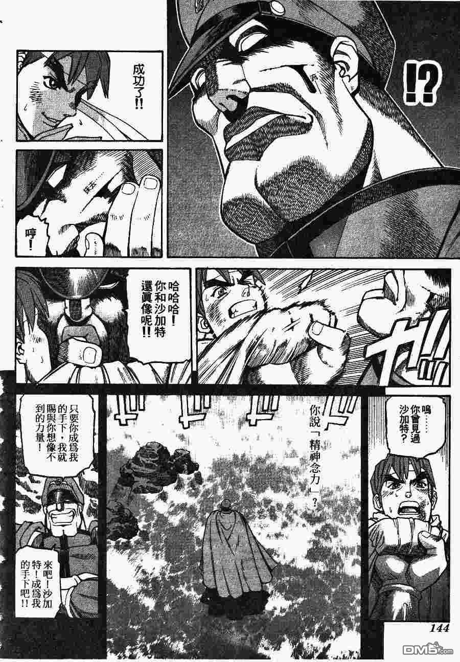 少年街霸ZERO 第2卷 第147页