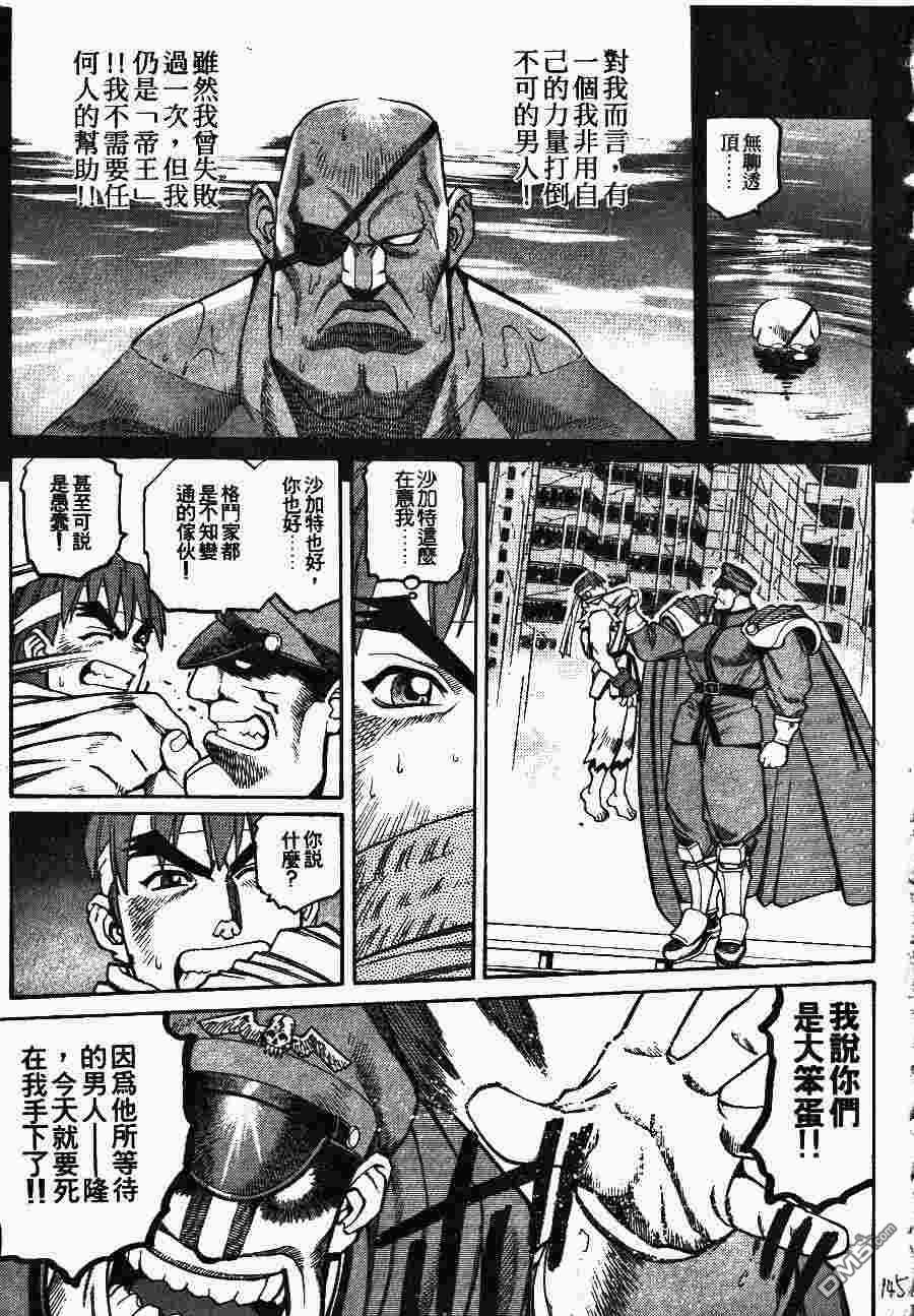 少年街霸ZERO 第2卷 第148页