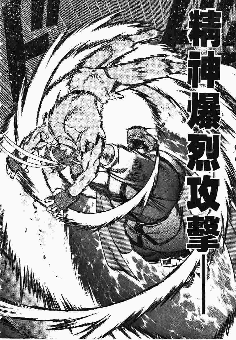 少年街霸ZERO 第2卷 第149页