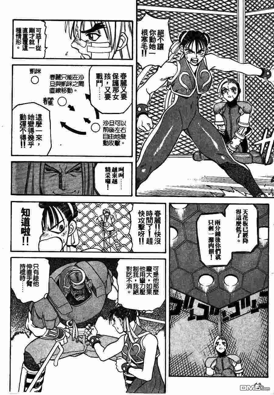 少年街霸ZERO 第2卷 第15页