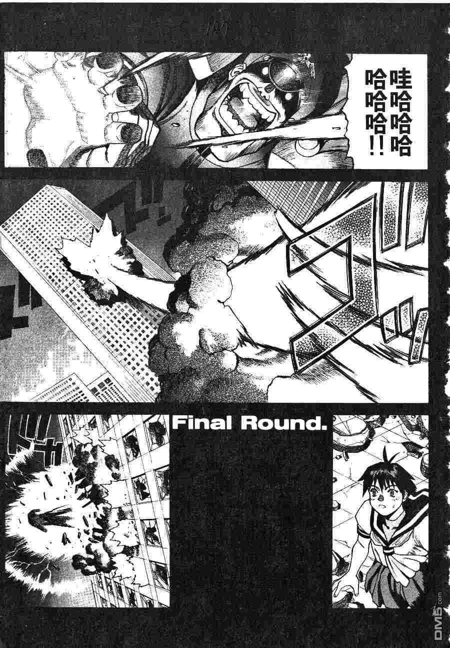 少年街霸ZERO 第2卷 第150页