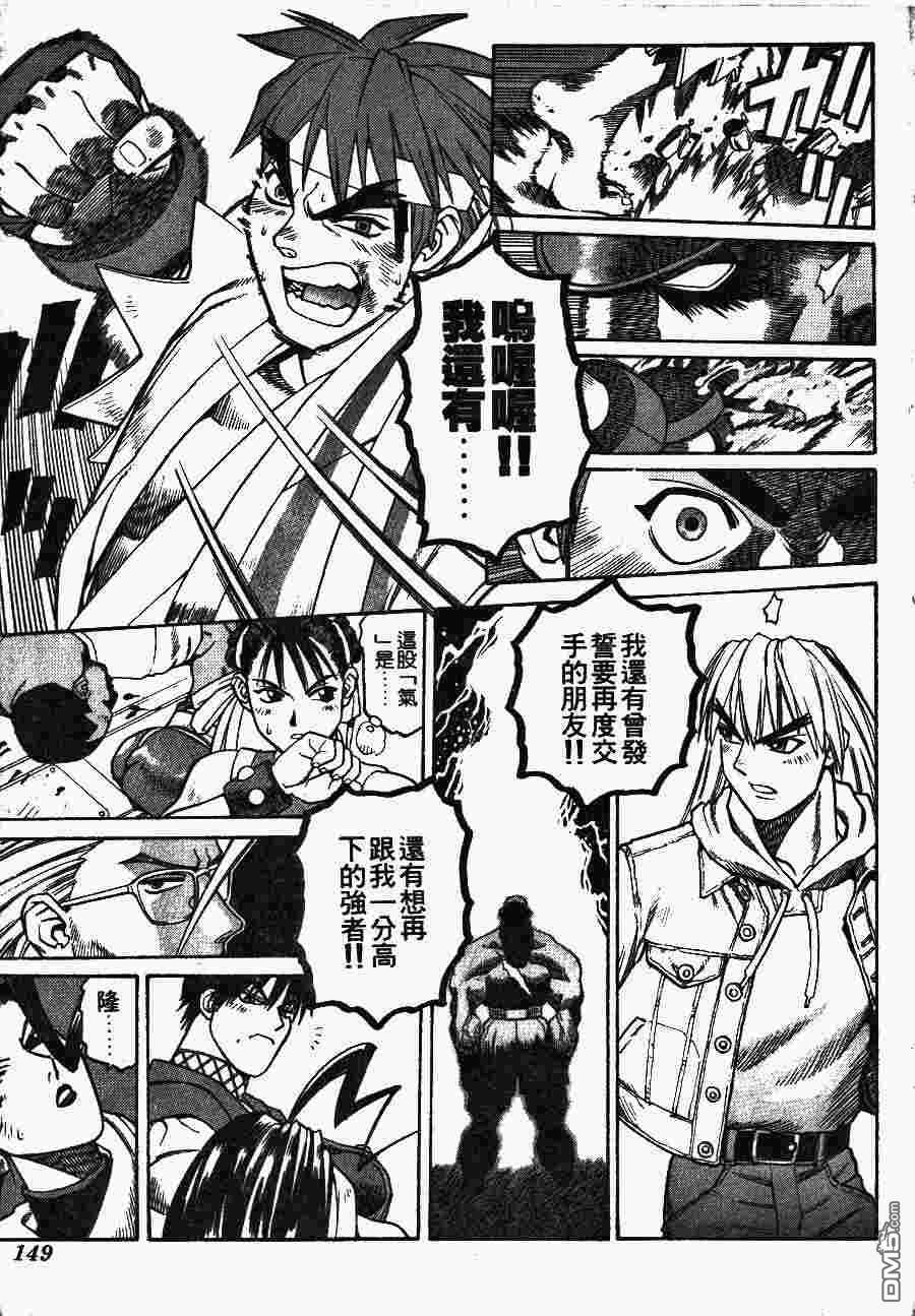 少年街霸ZERO 第2卷 第152页