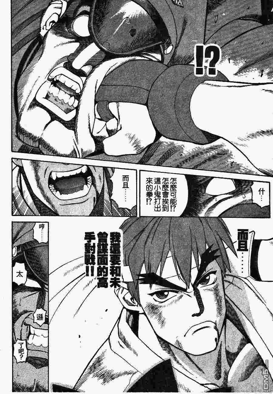 少年街霸ZERO 第2卷 第153页