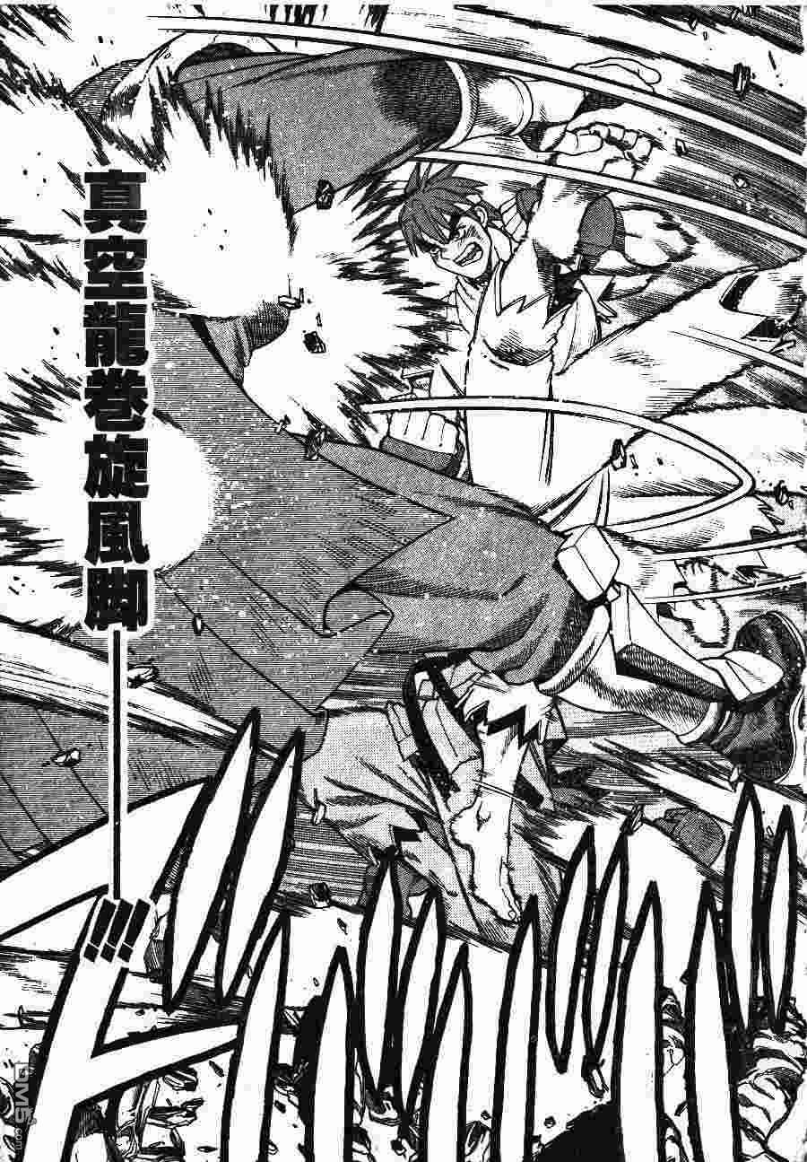 少年街霸ZERO 第2卷 第154页