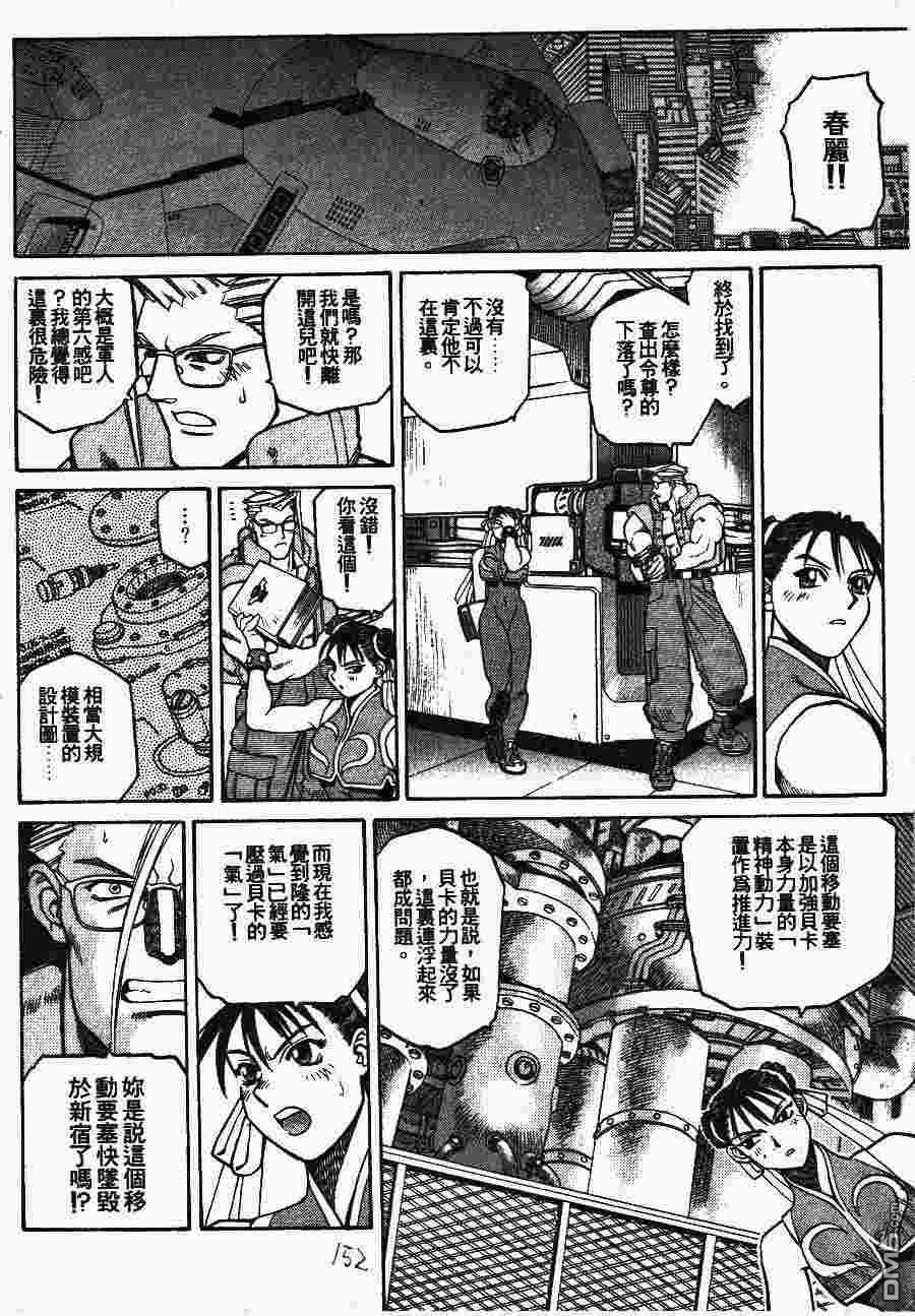 少年街霸ZERO 第2卷 第155页