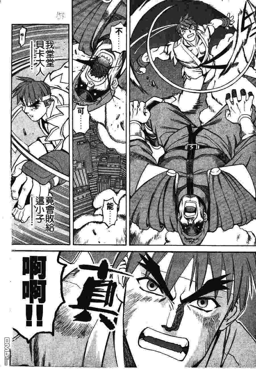 少年街霸ZERO 第2卷 第157页