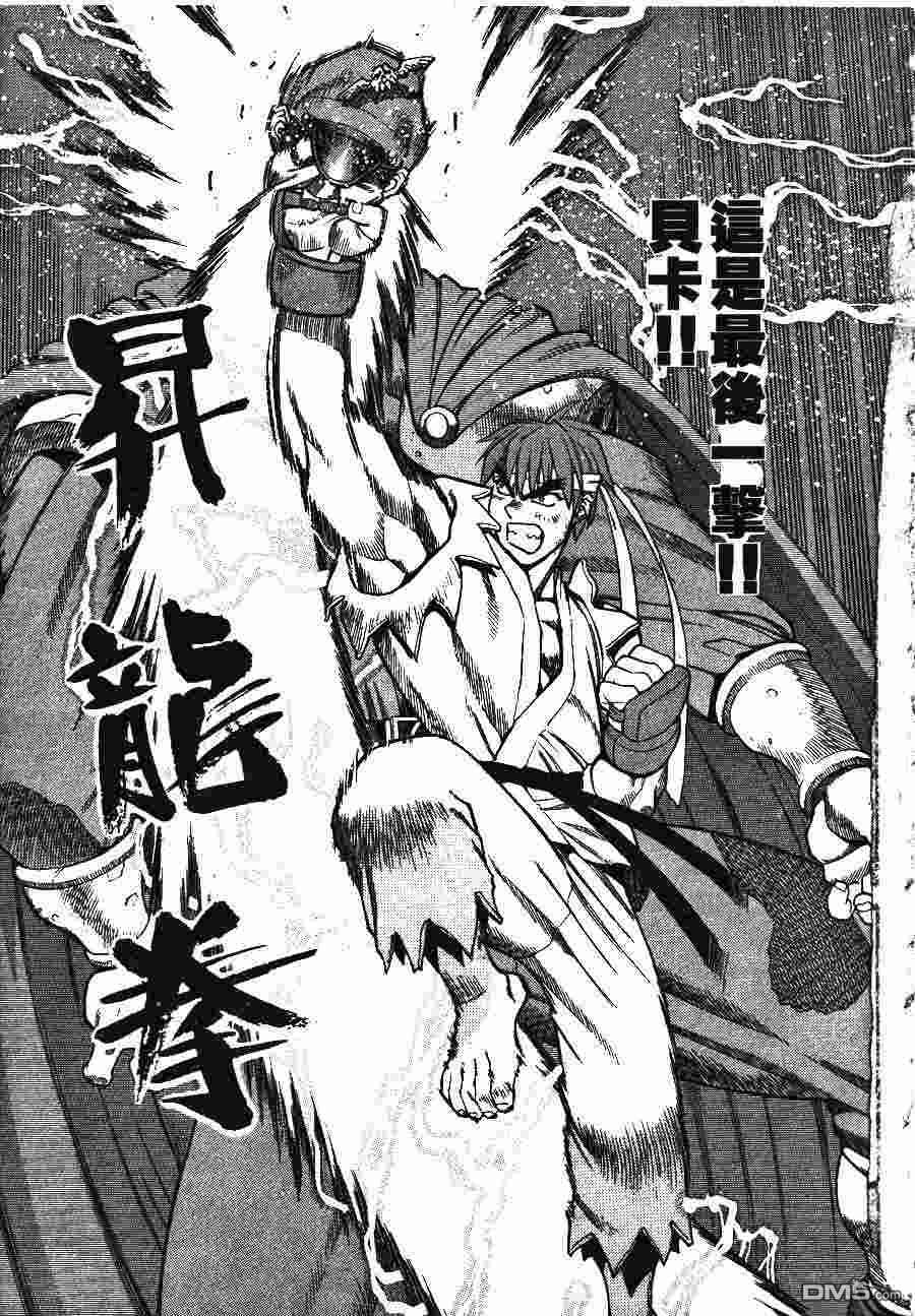 少年街霸ZERO 第2卷 第158页