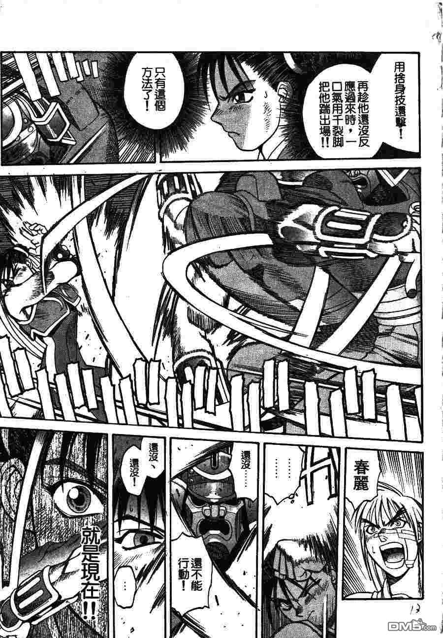 少年街霸ZERO 第2卷 第16页