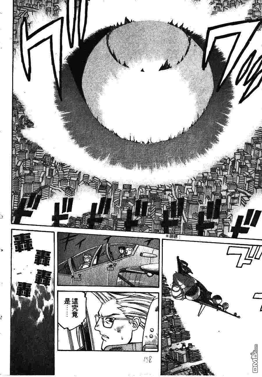 少年街霸ZERO 第2卷 第161页