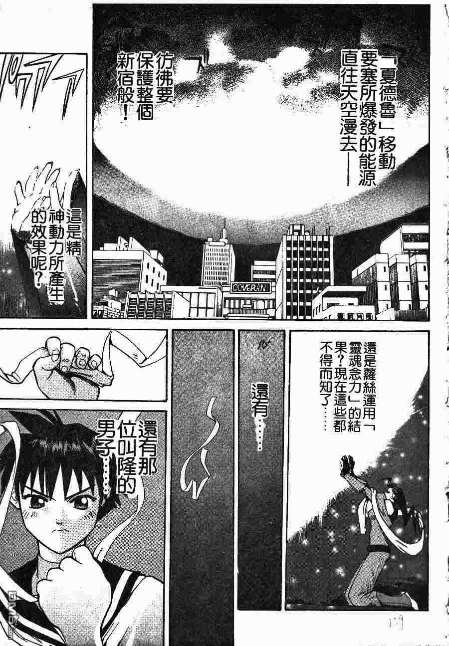 少年街霸ZERO 第2卷 第162页