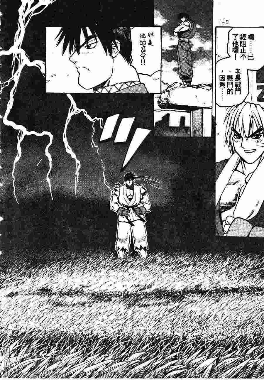 少年街霸ZERO 第2卷 第163页