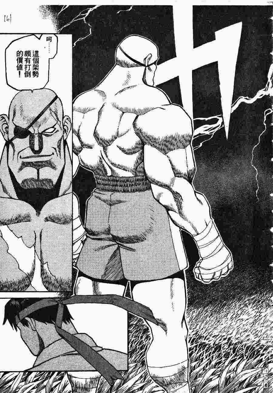 少年街霸ZERO 第2卷 第164页