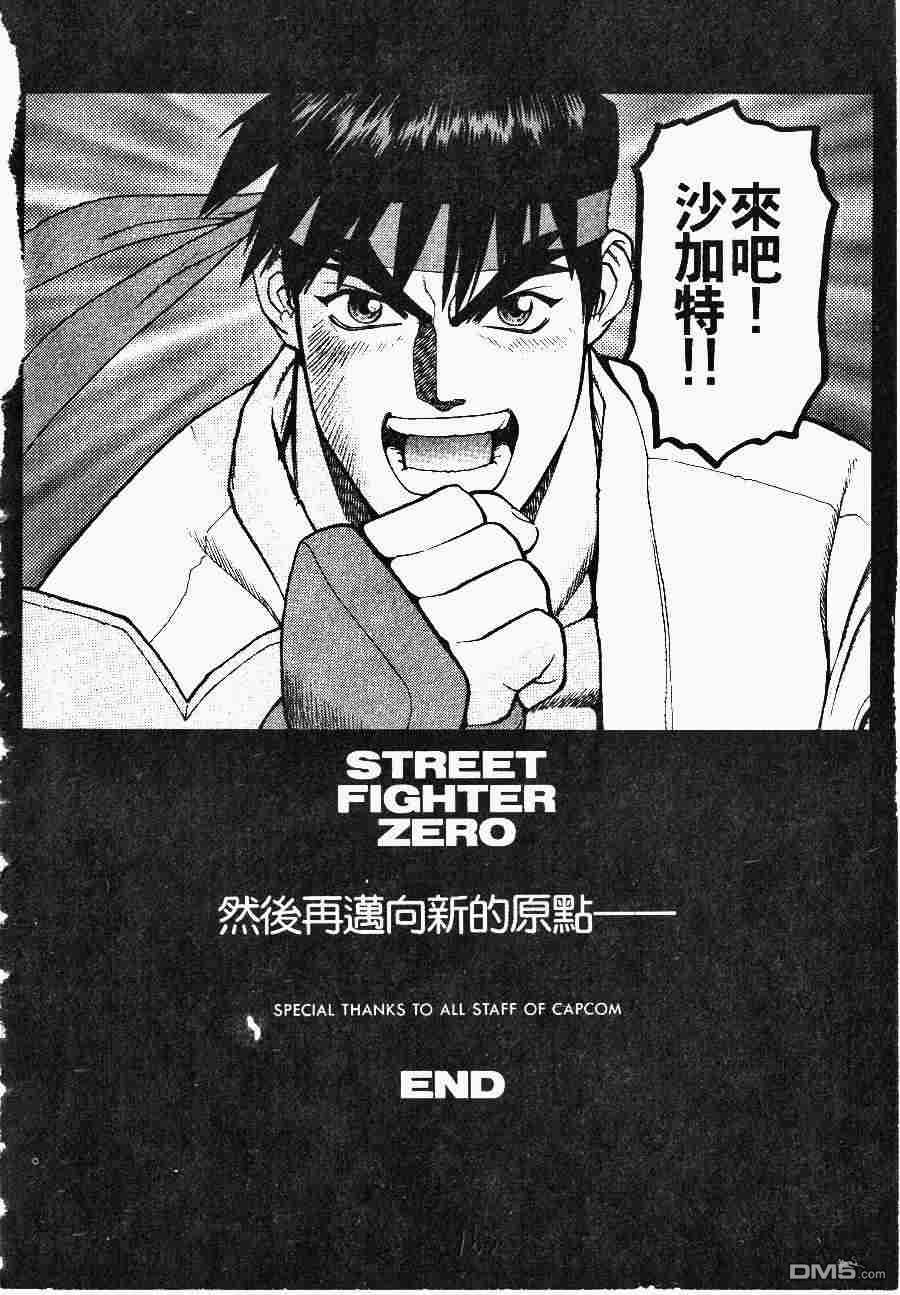 少年街霸ZERO 第2卷 第165页