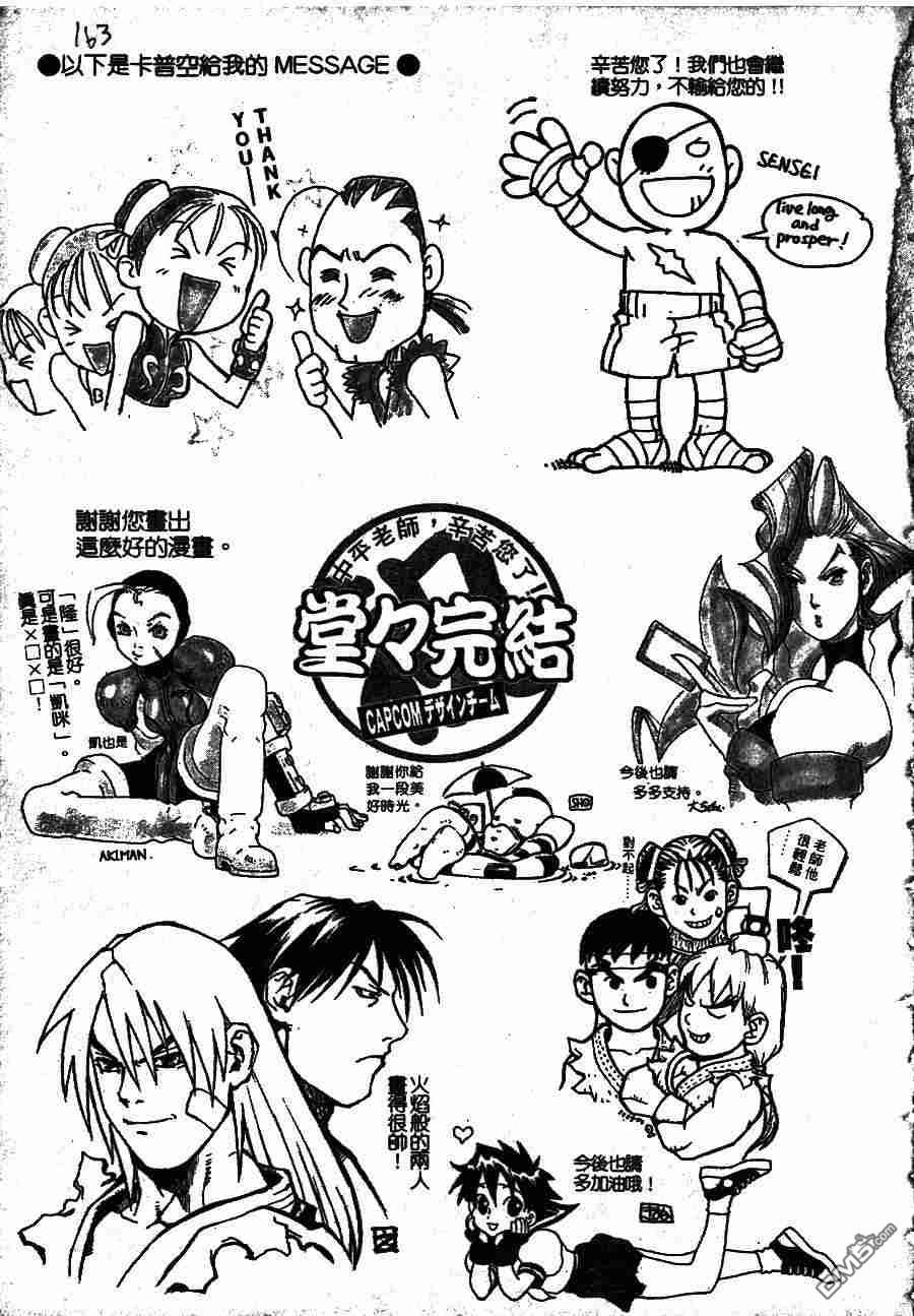 少年街霸ZERO 第2卷 第166页