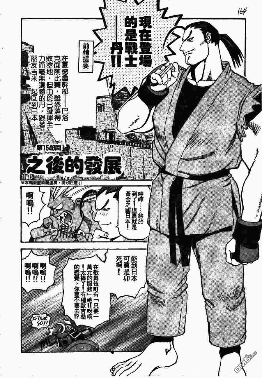 少年街霸ZERO 第2卷 第167页
