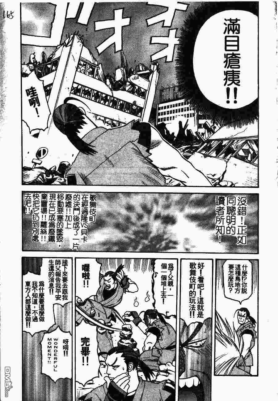 少年街霸ZERO 第2卷 第168页