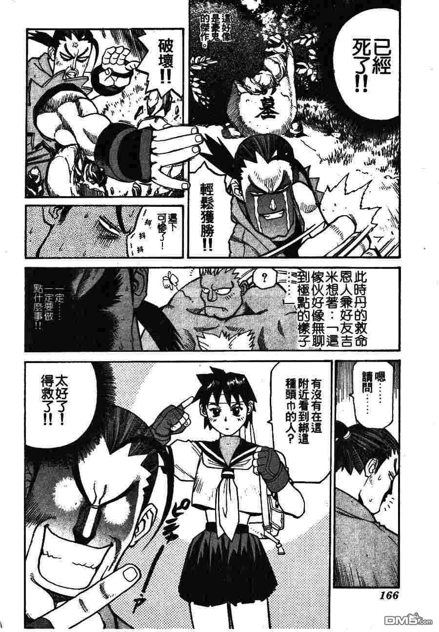 少年街霸ZERO 第2卷 第169页