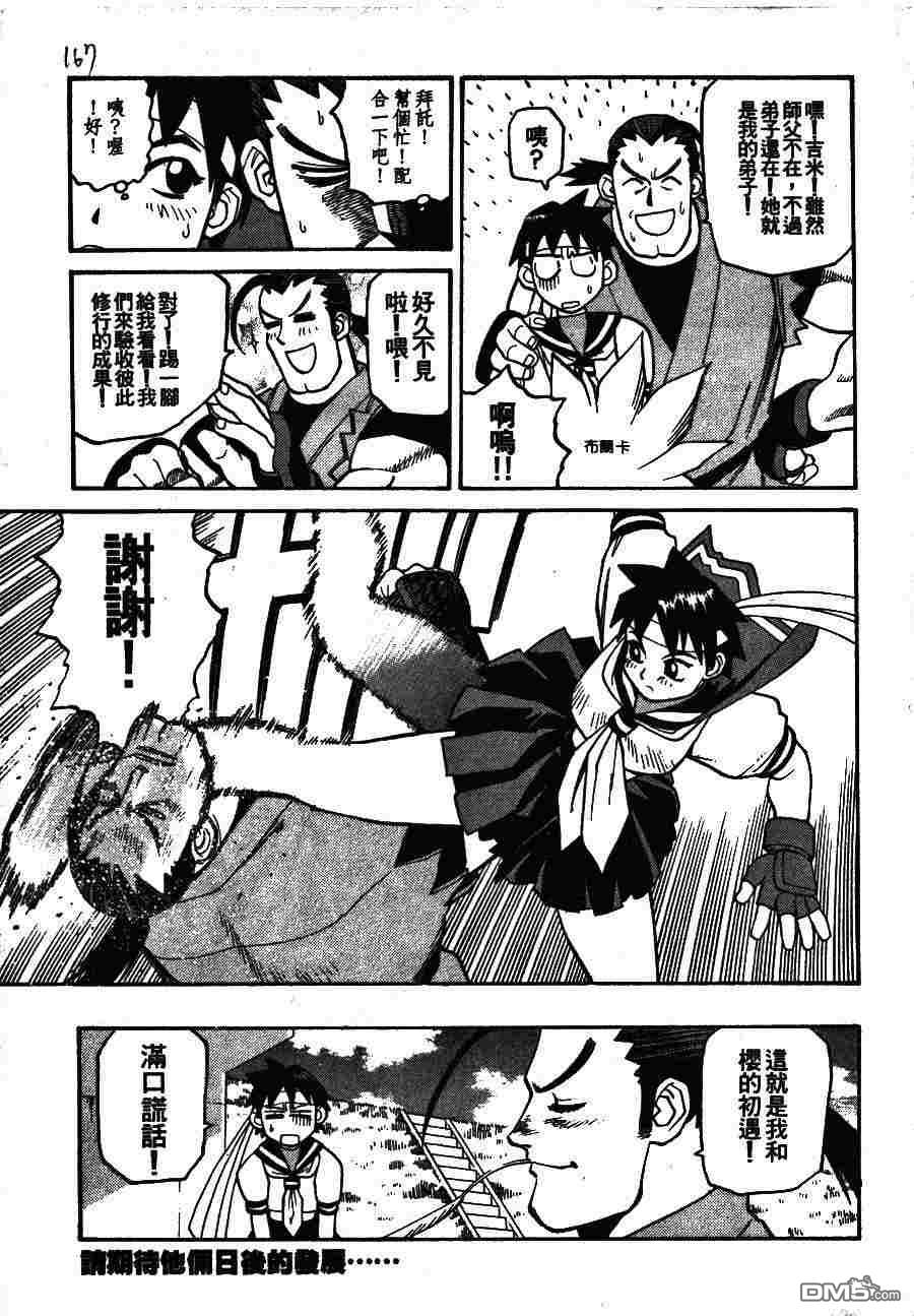 少年街霸ZERO 第2卷 第170页
