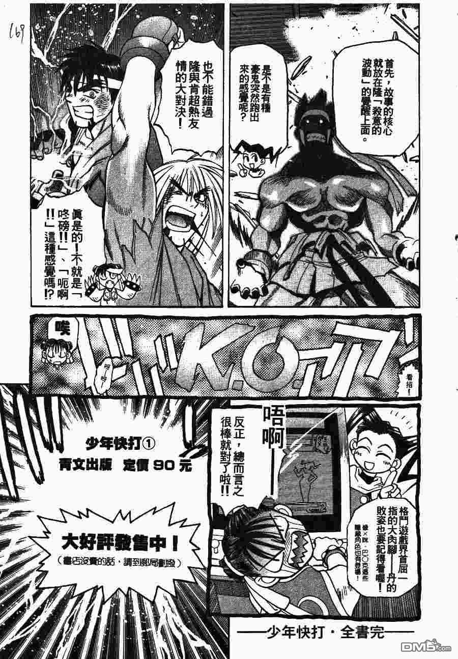 少年街霸ZERO 第2卷 第172页