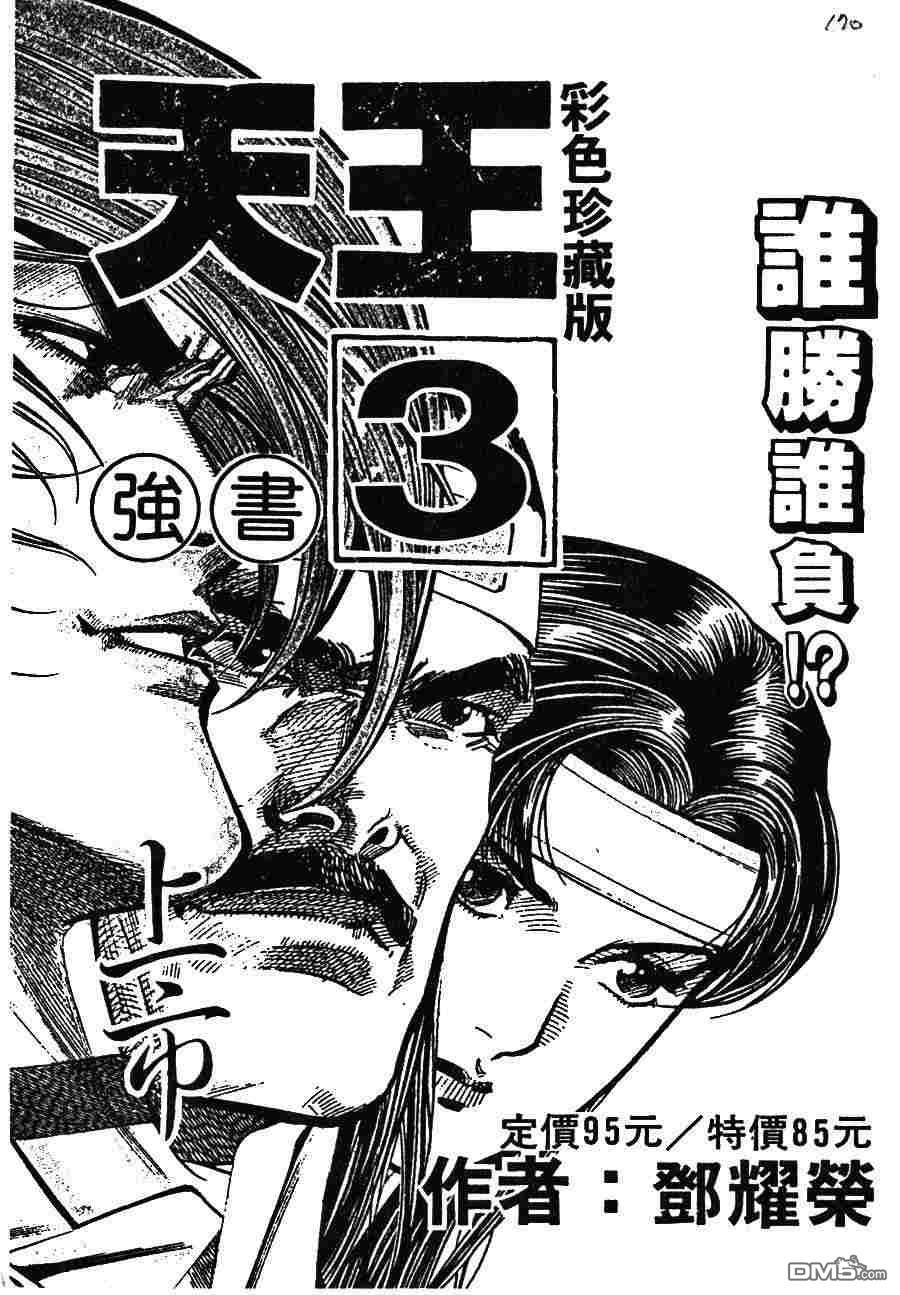 少年街霸ZERO 第2卷 第173页