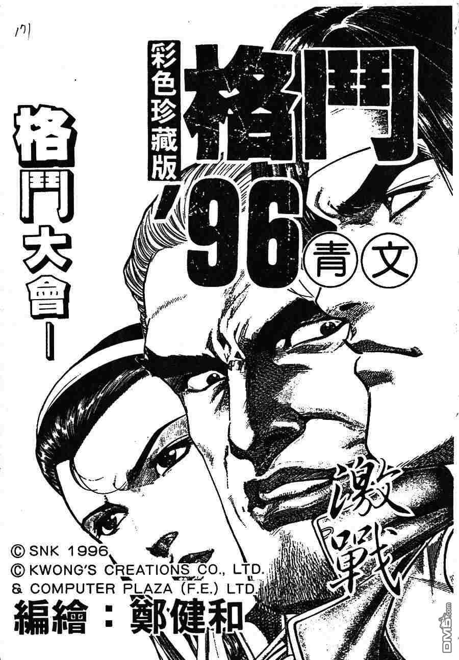 少年街霸ZERO 第2卷 第174页