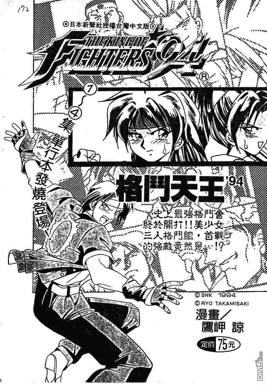 少年街霸ZERO 第2卷 第175页