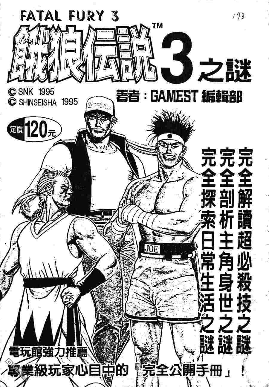 少年街霸ZERO 第2卷 第176页