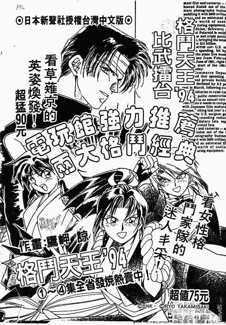 少年街霸ZERO 第2卷 第177页