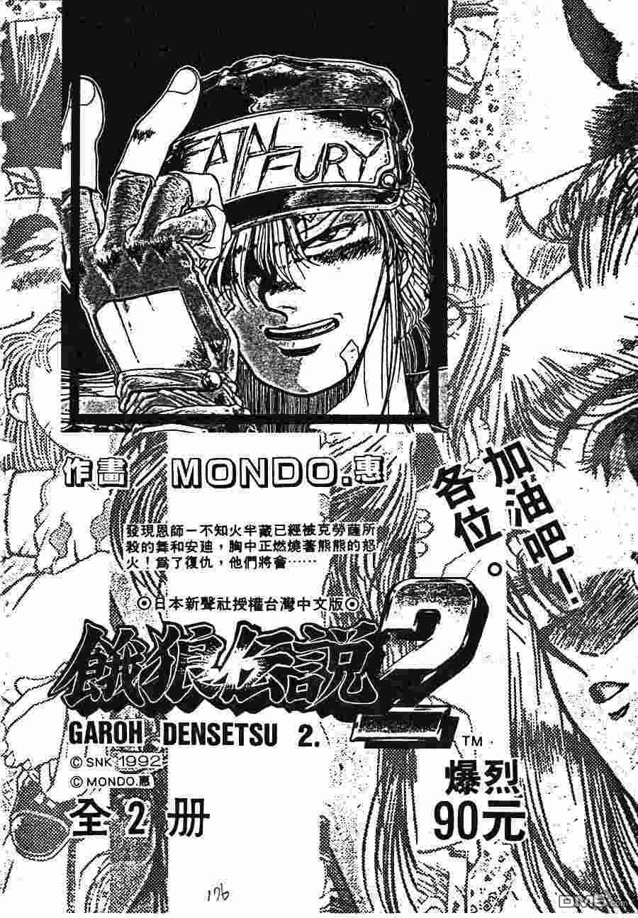 少年街霸ZERO 第2卷 第179页