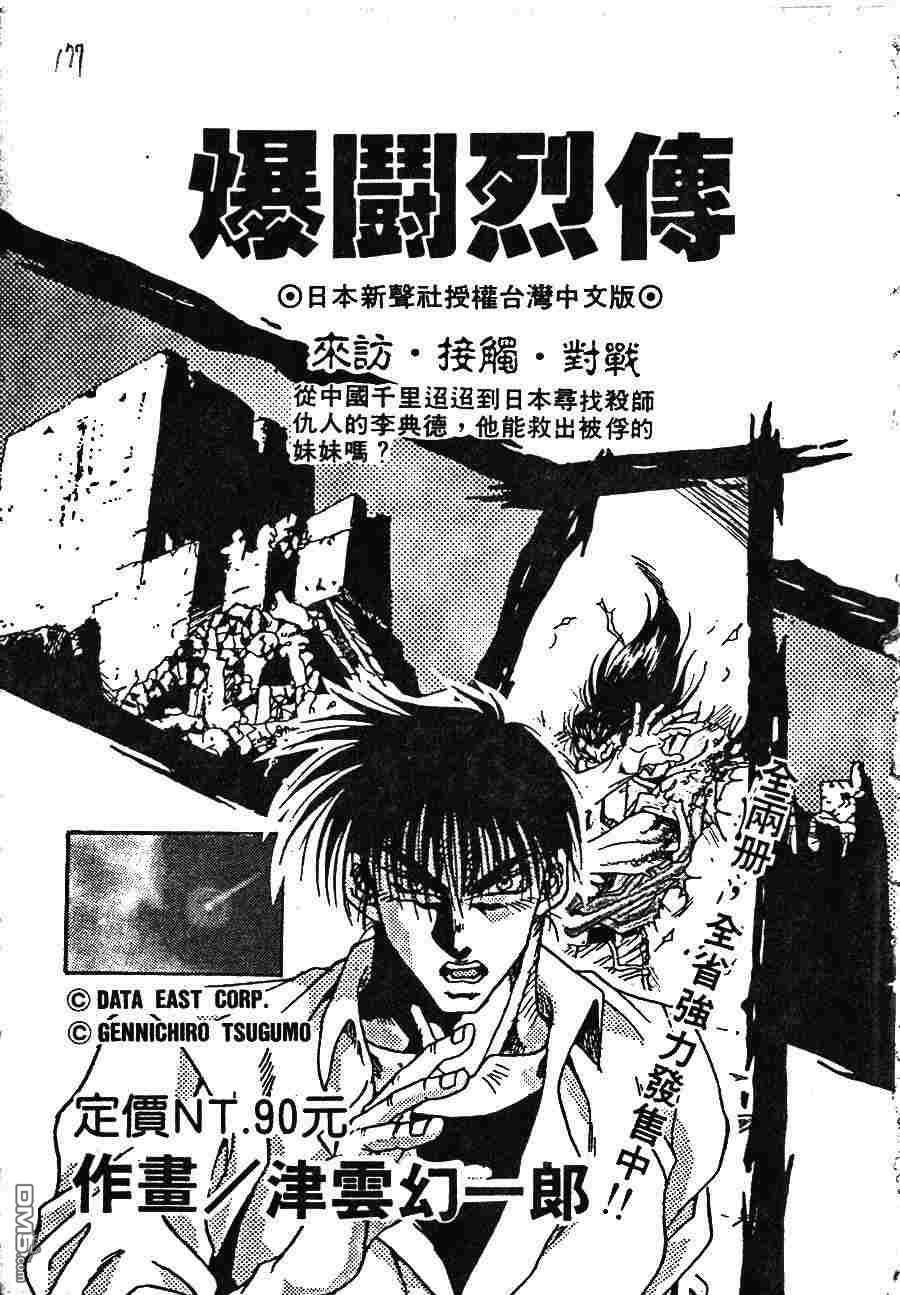 少年街霸ZERO 第2卷 第180页