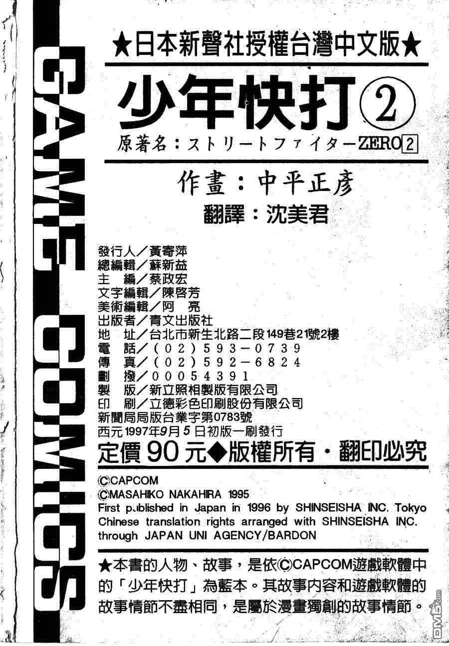 少年街霸ZERO 第2卷 第181页