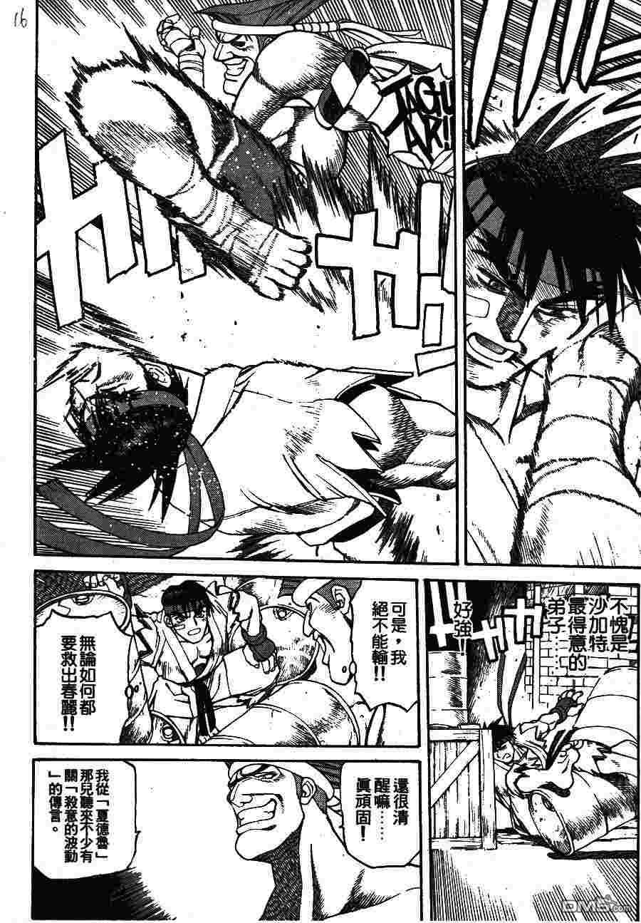 少年街霸ZERO 第2卷 第19页