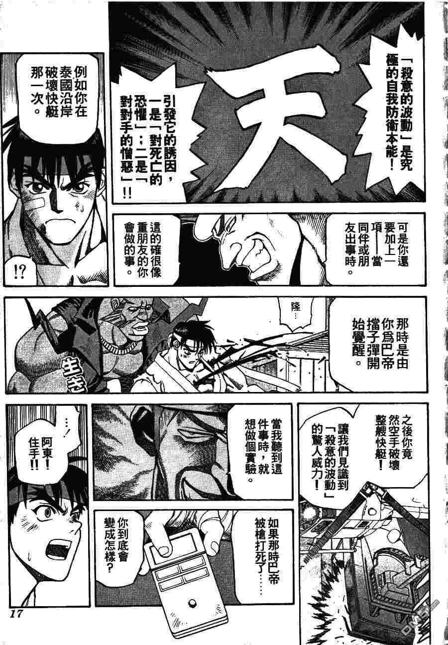 少年街霸ZERO 第2卷 第20页