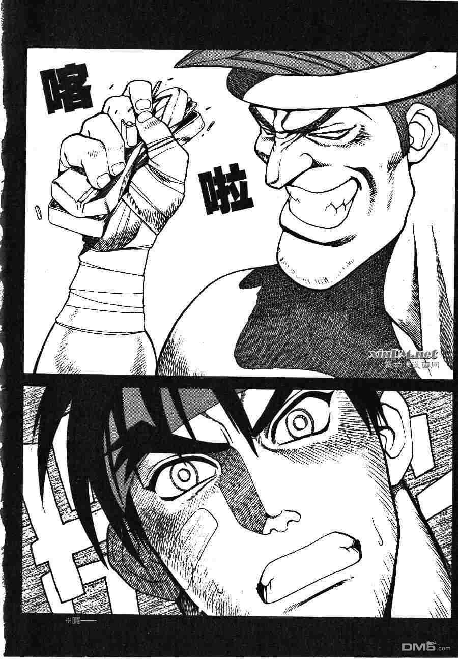 少年街霸ZERO 第2卷 第21页