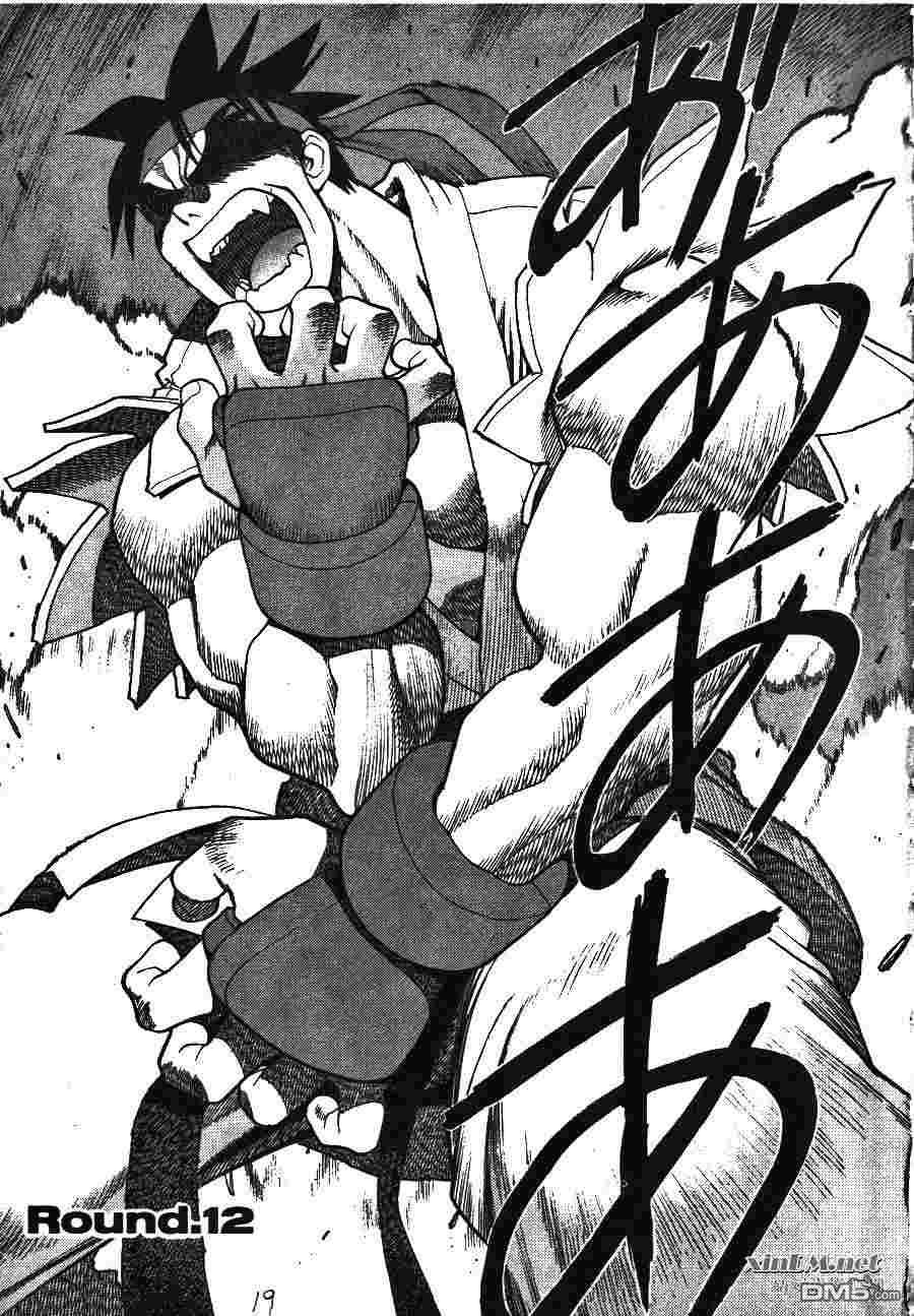 少年街霸ZERO 第2卷 第22页