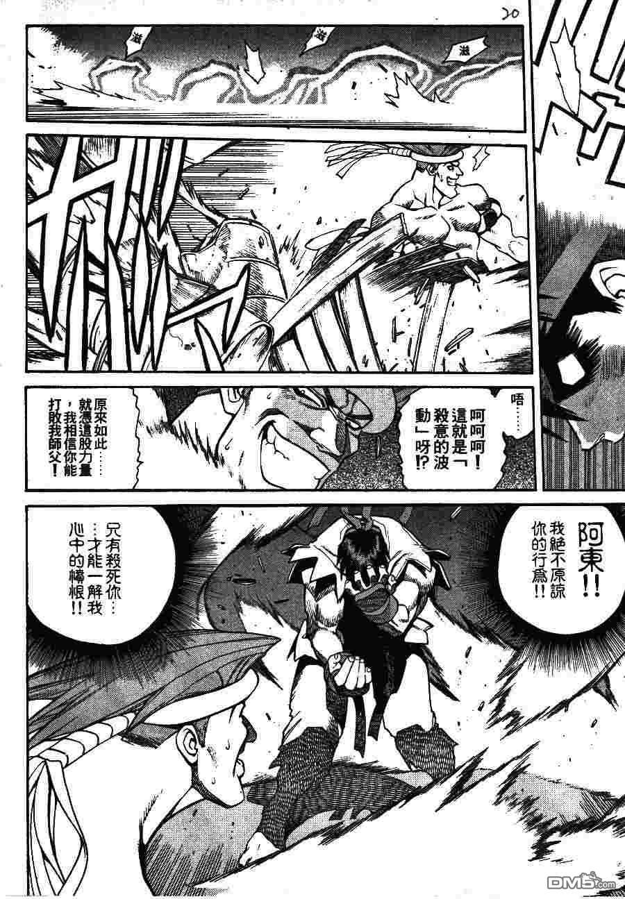 少年街霸ZERO 第2卷 第23页