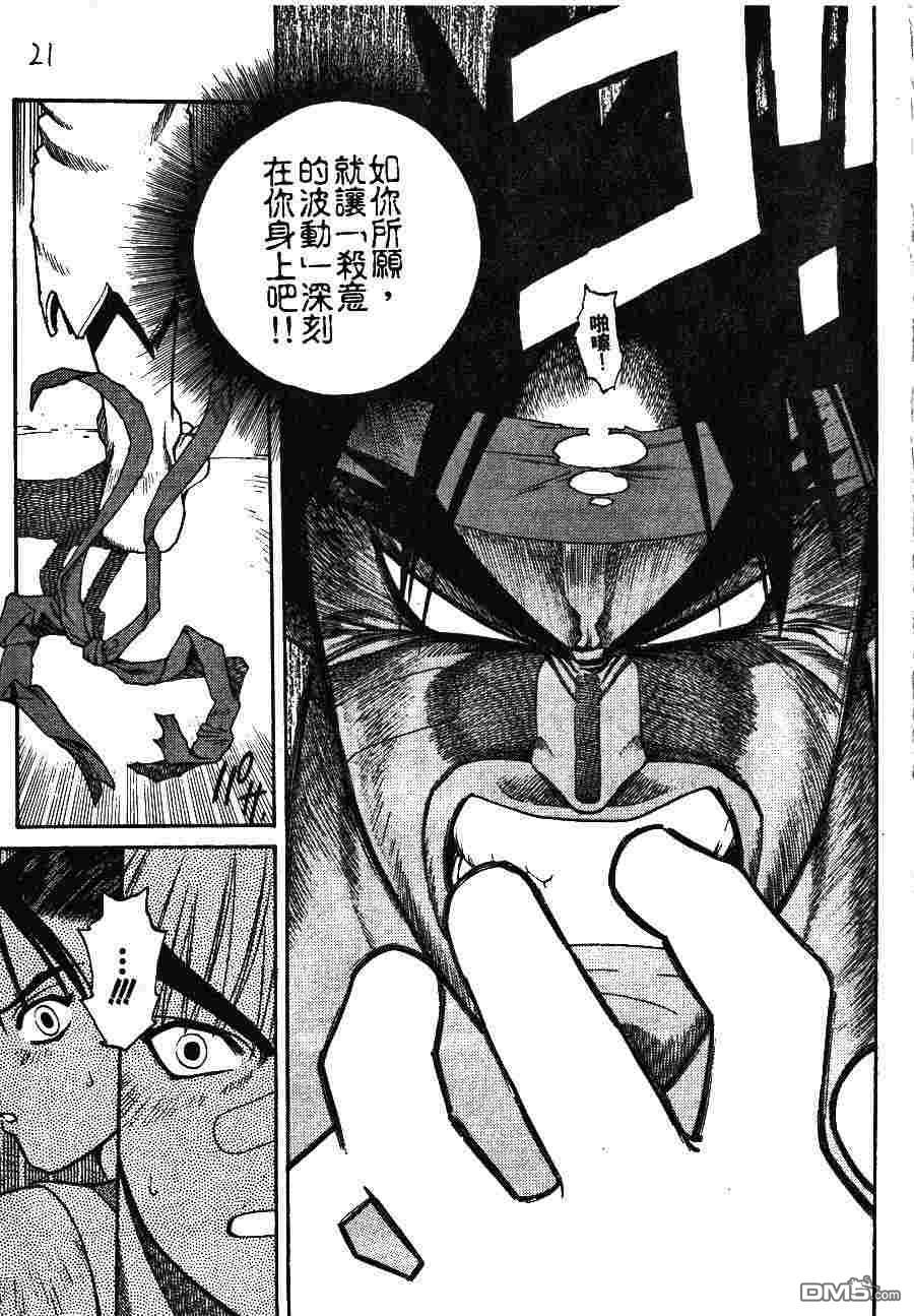 少年街霸ZERO 第2卷 第24页