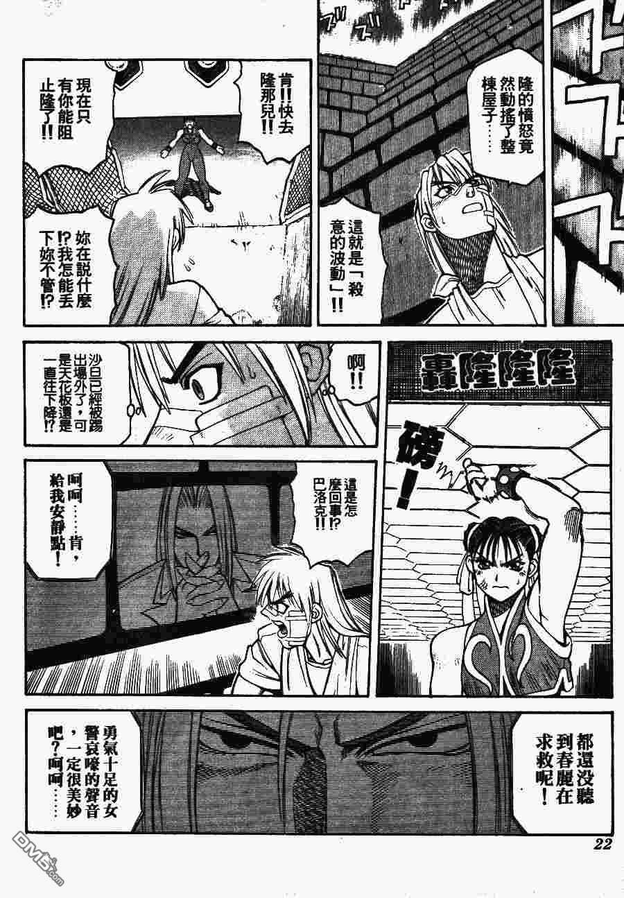 少年街霸ZERO 第2卷 第25页