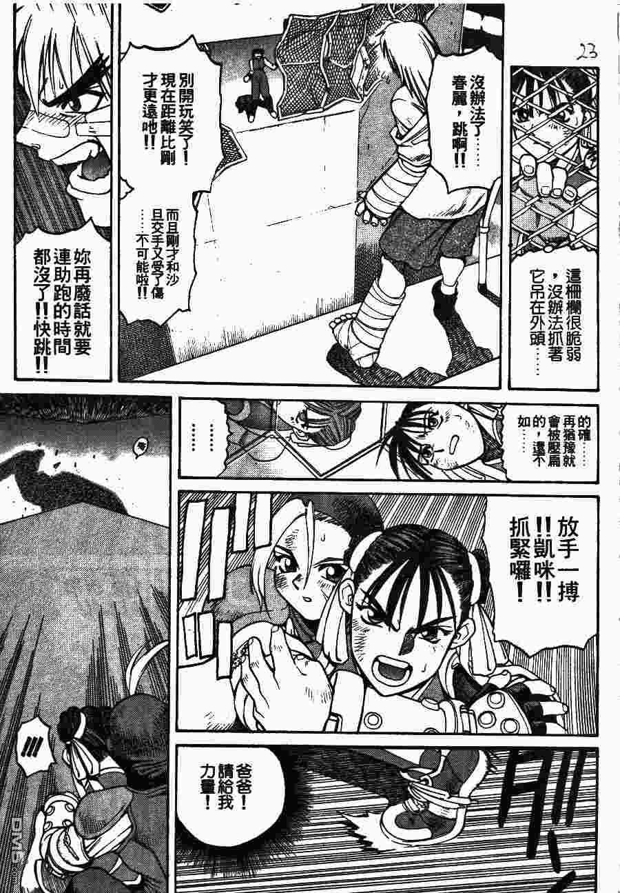 少年街霸ZERO 第2卷 第26页