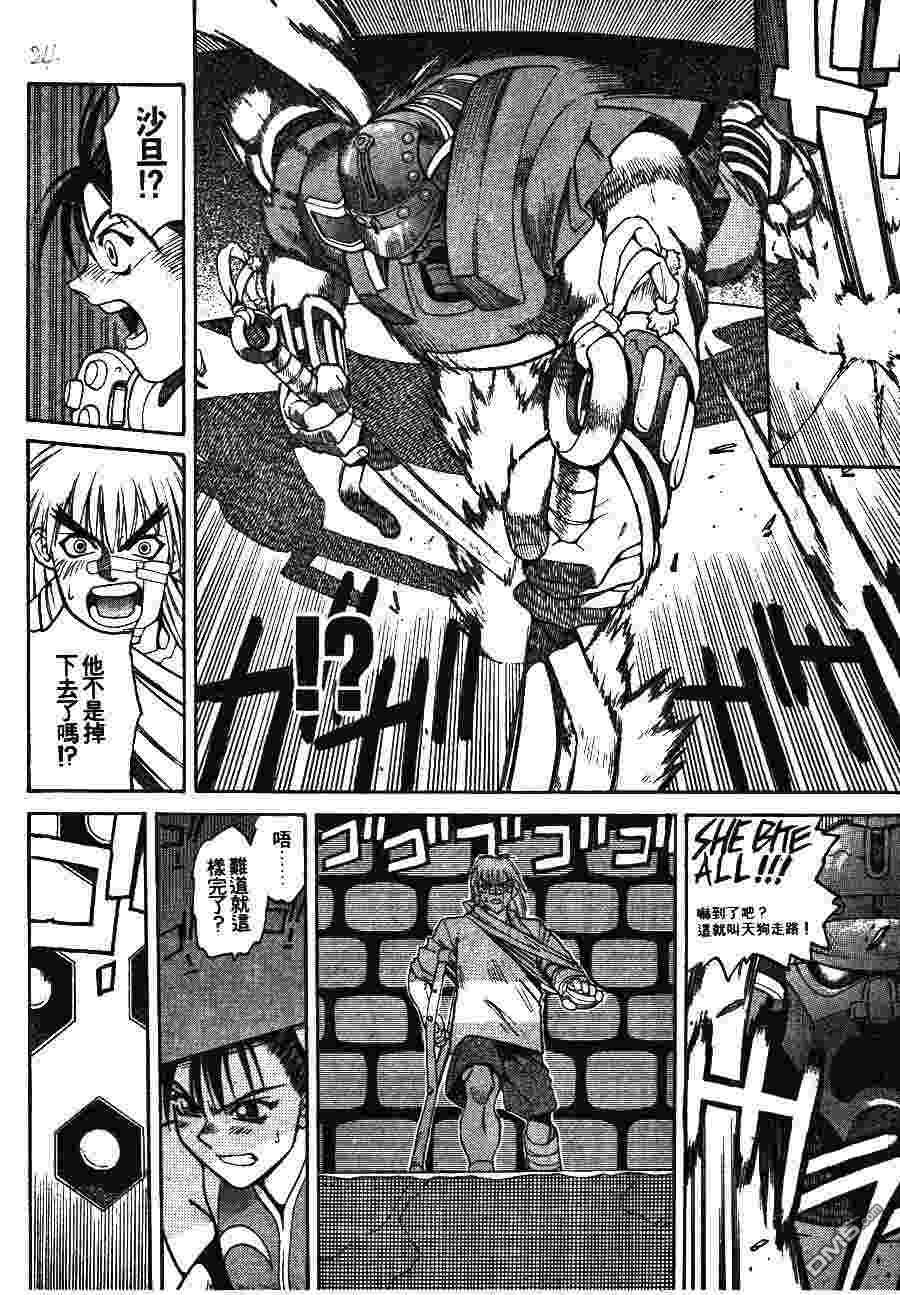 少年街霸ZERO 第2卷 第27页