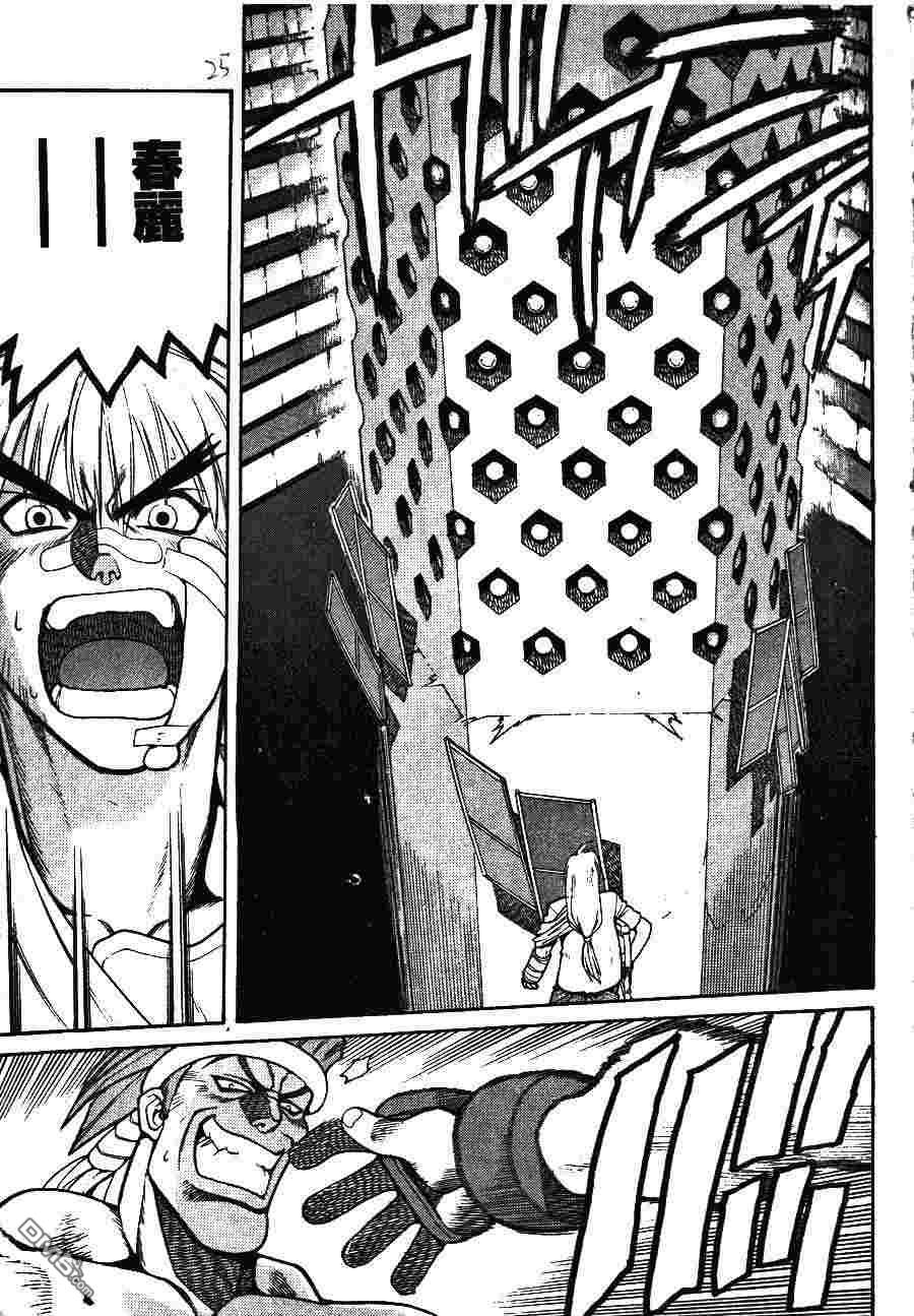 少年街霸ZERO 第2卷 第28页