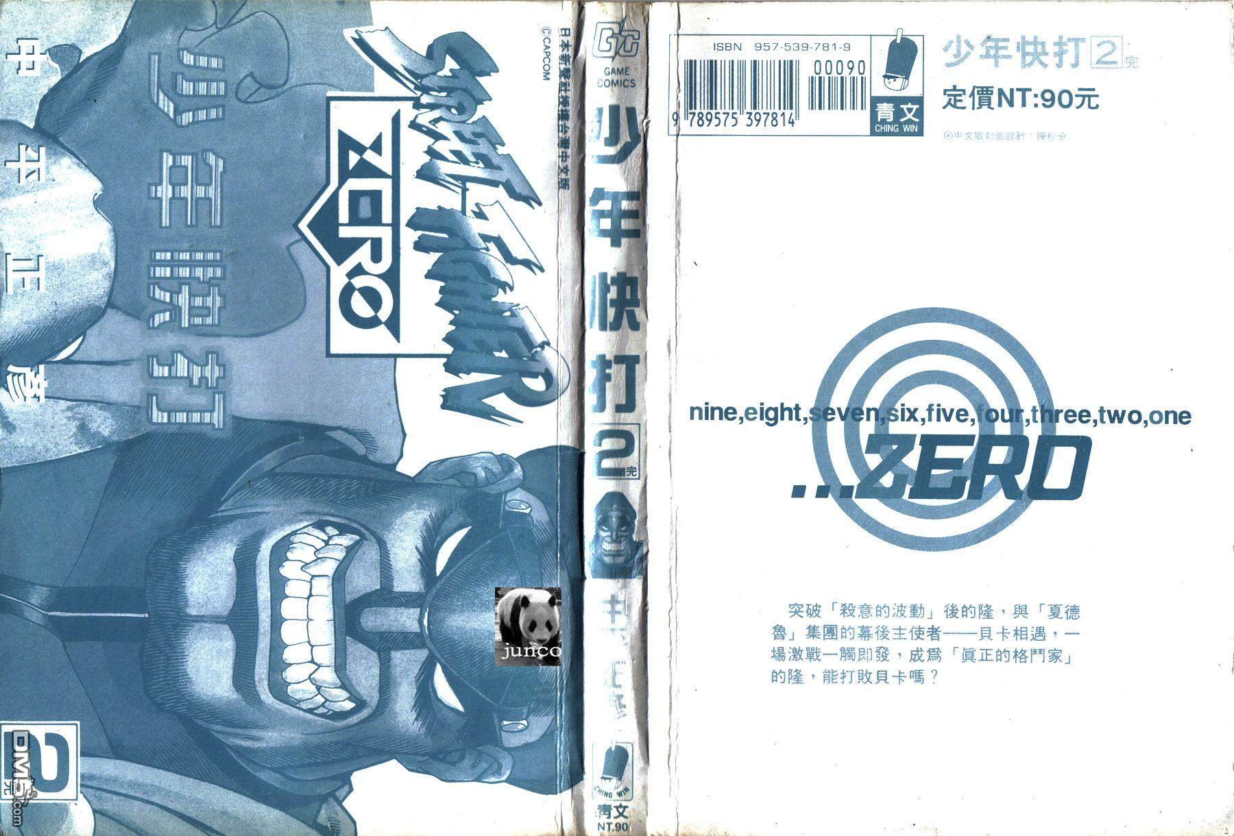 少年街霸ZERO 第2卷 第3页