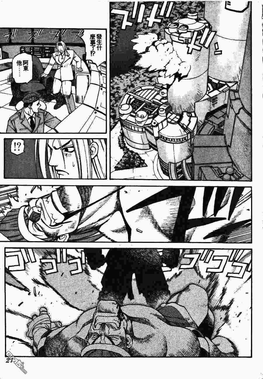 少年街霸ZERO 第2卷 第30页