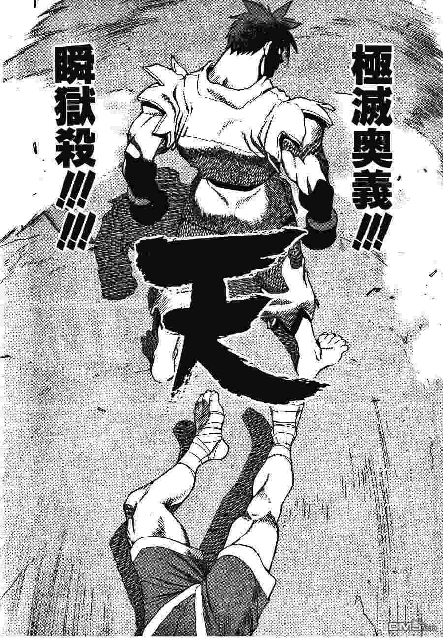 少年街霸ZERO 第2卷 第31页