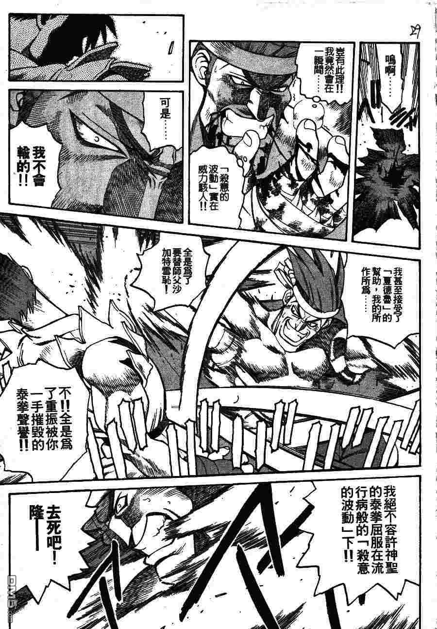 少年街霸ZERO 第2卷 第32页
