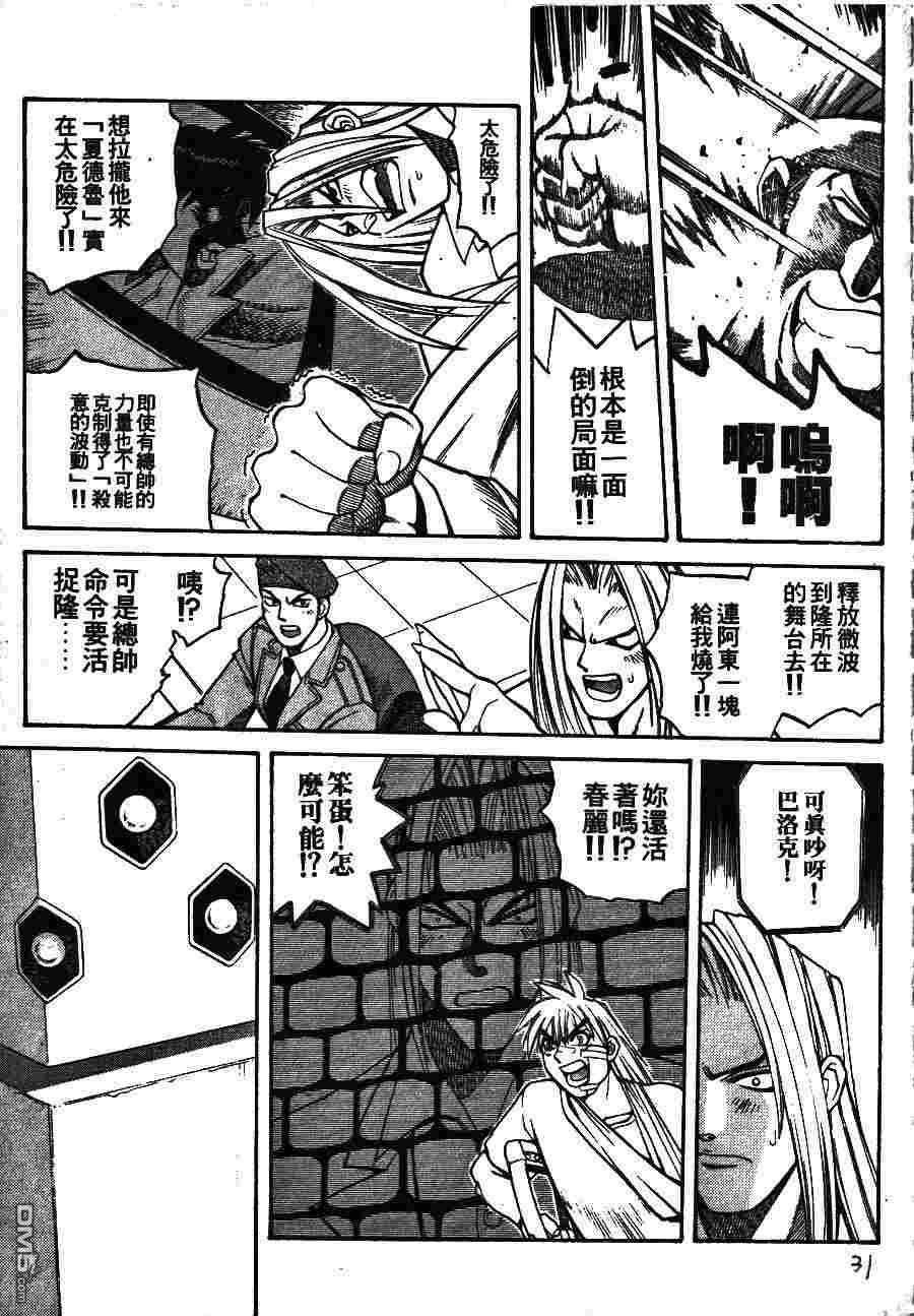 少年街霸ZERO 第2卷 第34页